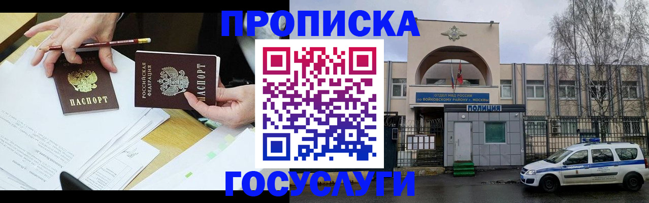 прописка от собственника в Перми