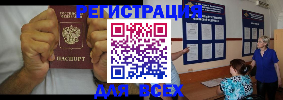 прописка для кредита в Перми